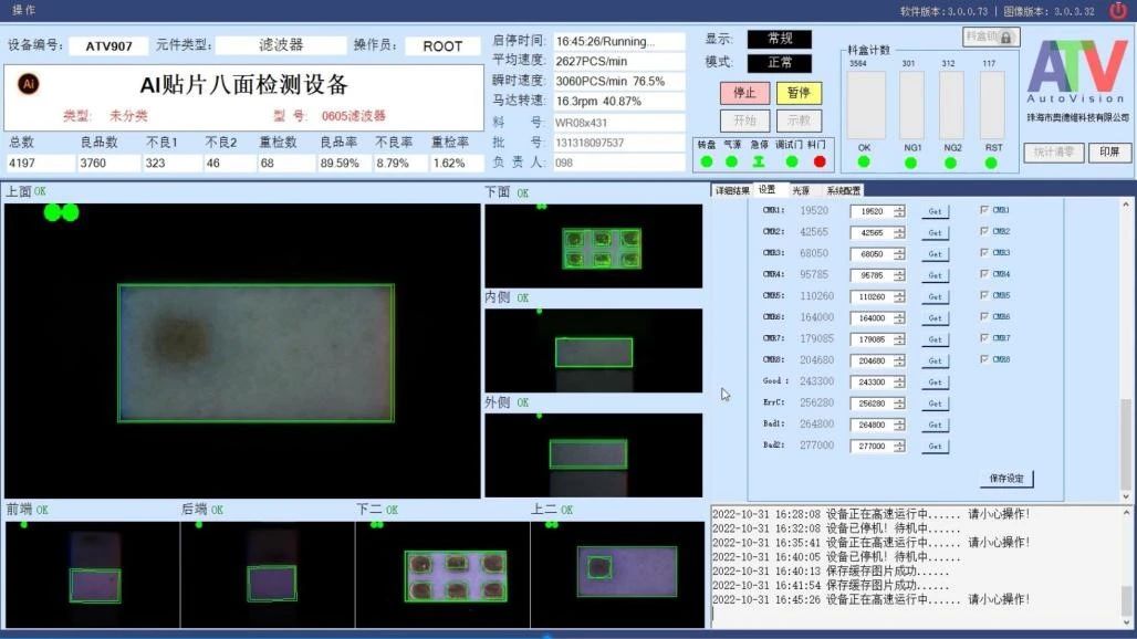 量身定制 高速無漏檢——“5G時代“”濾波器外觀檢測解決方案 量身定制 高速無漏檢——“5G時代“”濾波器外觀檢測解決方案