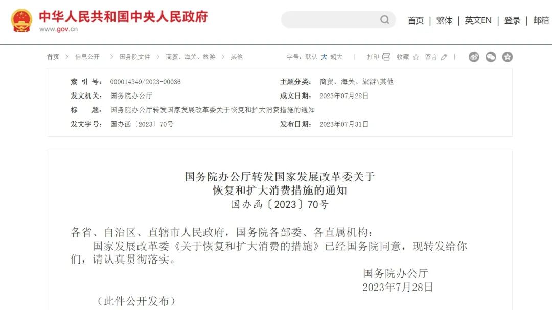 發改委出手,二十條擴消費政策助力新能源汽車和電子產品消費! 發改委出手,二十條擴消費政策助力新能源汽車和電子產品消費!
