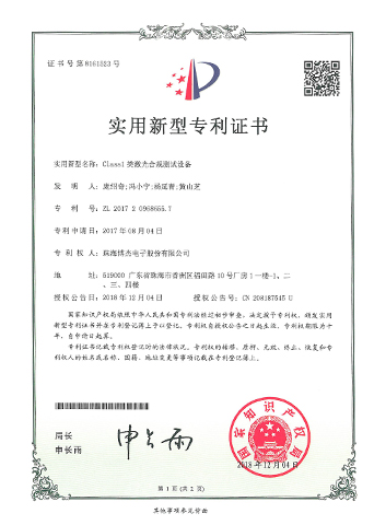 Classl 類激光合規測試設備-實用新型 Classl 類激光合規測試設備-實用新型