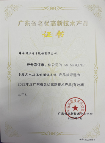 5GNR及LTE多模式電磁混響測試系統-名優高新技術產品 5GNR及LTE多模式電磁混響測試系統-名優高新技術產品