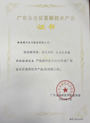 自動化智能線體檢測設備-名優高新技術產品 自動化智能線體檢測設備-名優高新技術產品
