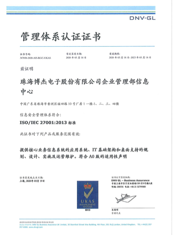 ISO27001-2013信息安全管理體系認(rèn)證證書 ISO27001-2013信息安全管理體系認(rèn)證證書